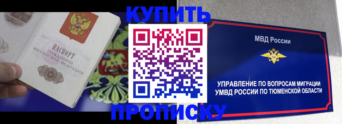 прописка 2025 в Будённовске