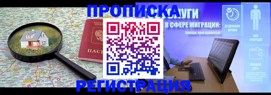 прописка от собственника в Будённовске