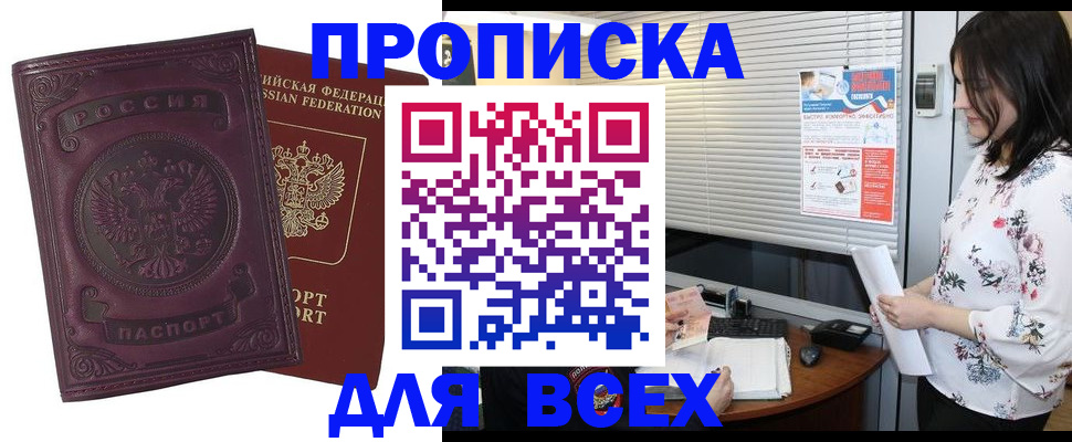 прописка поиск в Будённовске