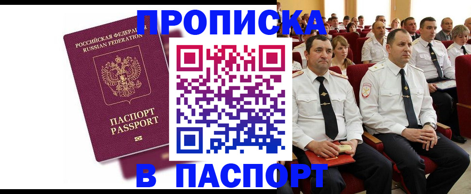 прописка гарантия в Будённовске