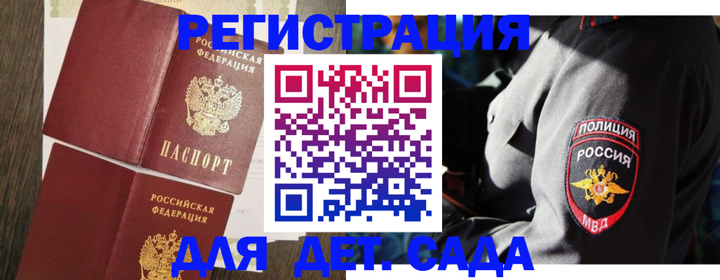 прописка штамп в Будённовске